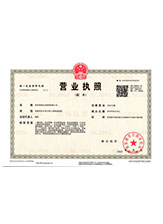 钦州营业执照副本